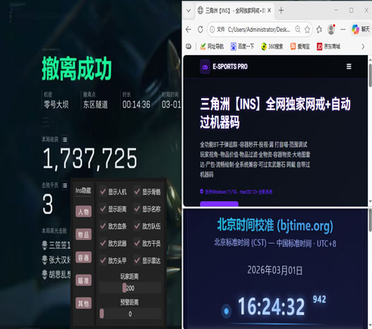 三角洲容易封的外挂软件效果